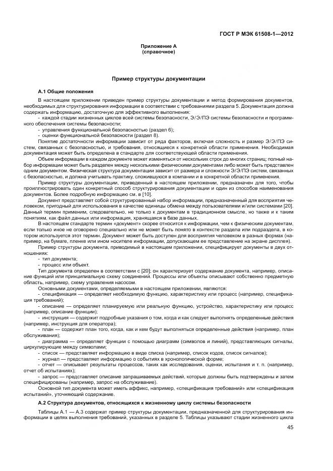 ГОСТ Р МЭК 61508-1-2012, страница 51