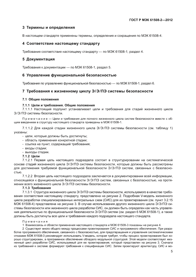 ГОСТ Р МЭК 61508-2-2012, страница 11