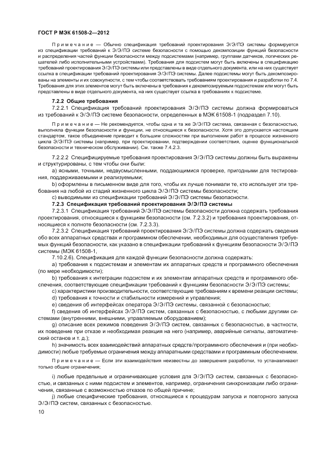 ГОСТ Р МЭК 61508-2-2012, страница 16