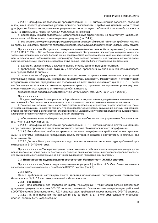 ГОСТ Р МЭК 61508-2-2012, страница 17