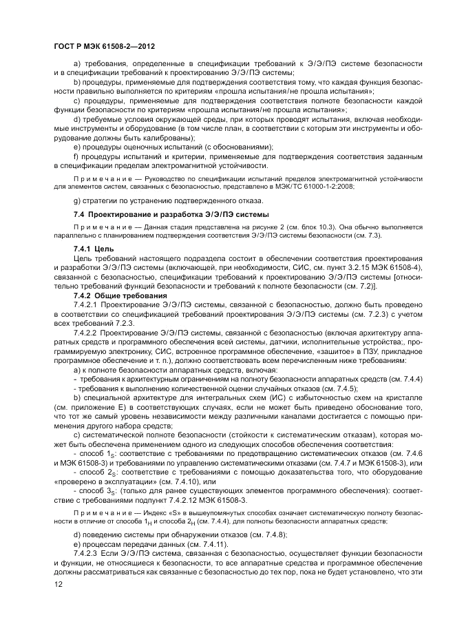 ГОСТ Р МЭК 61508-2-2012, страница 18
