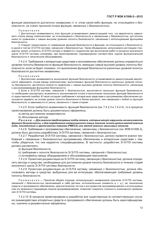 ГОСТ Р МЭК 61508-2-2012, страница 19