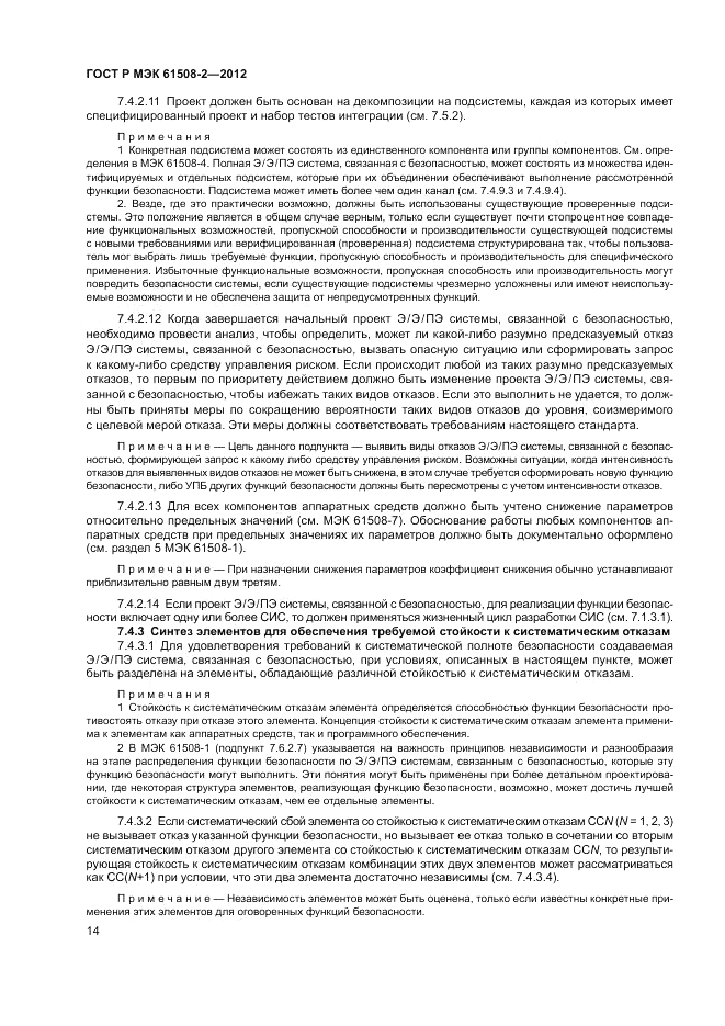 ГОСТ Р МЭК 61508-2-2012, страница 20
