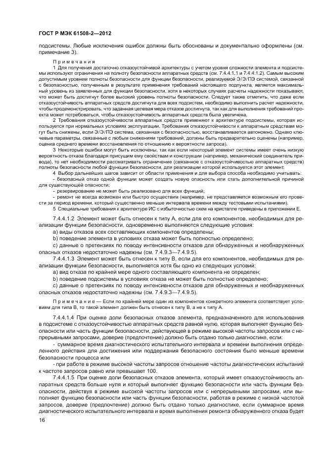 ГОСТ Р МЭК 61508-2-2012, страница 22