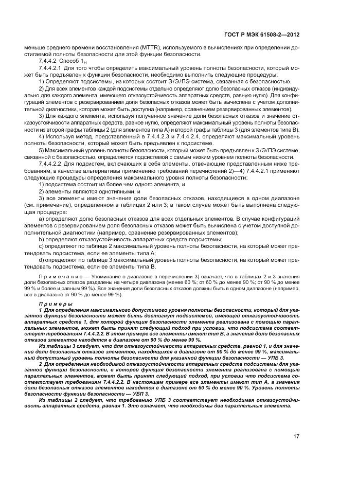 ГОСТ Р МЭК 61508-2-2012, страница 23