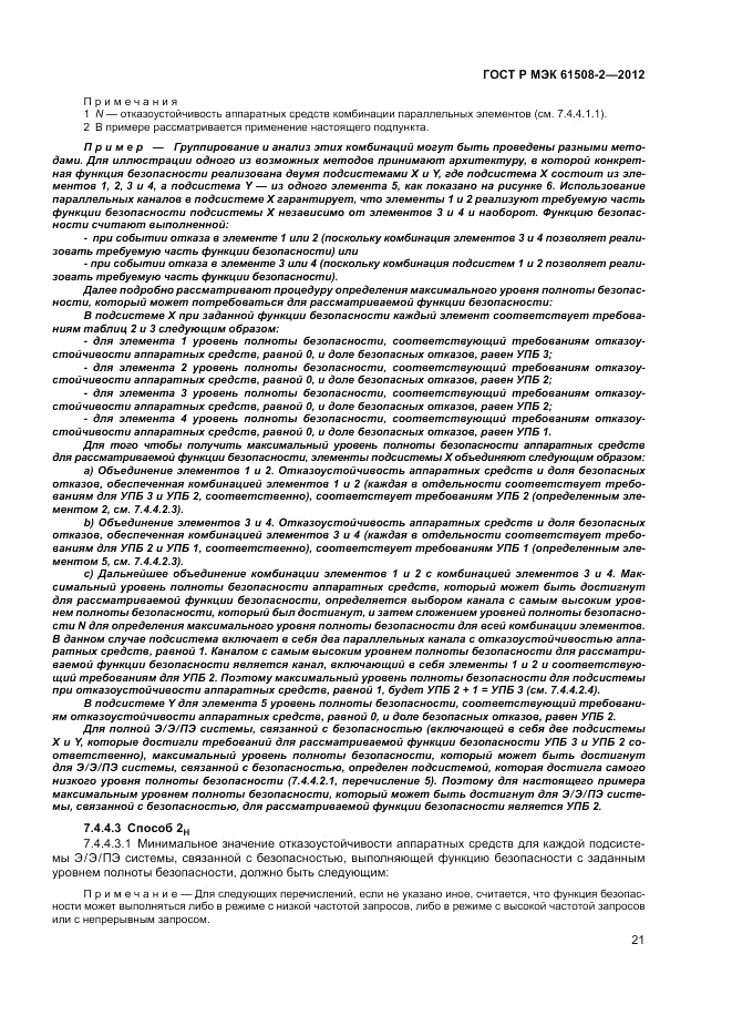 ГОСТ Р МЭК 61508-2-2012, страница 27