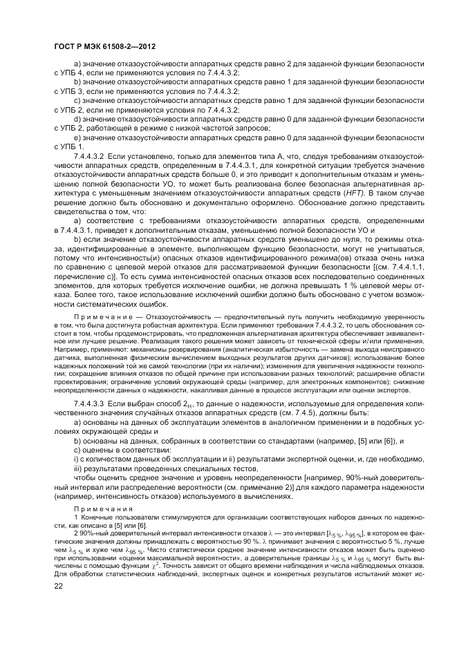 ГОСТ Р МЭК 61508-2-2012, страница 28