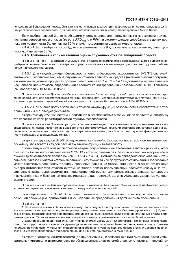 ГОСТ Р МЭК 61508-2-2012, страница 29