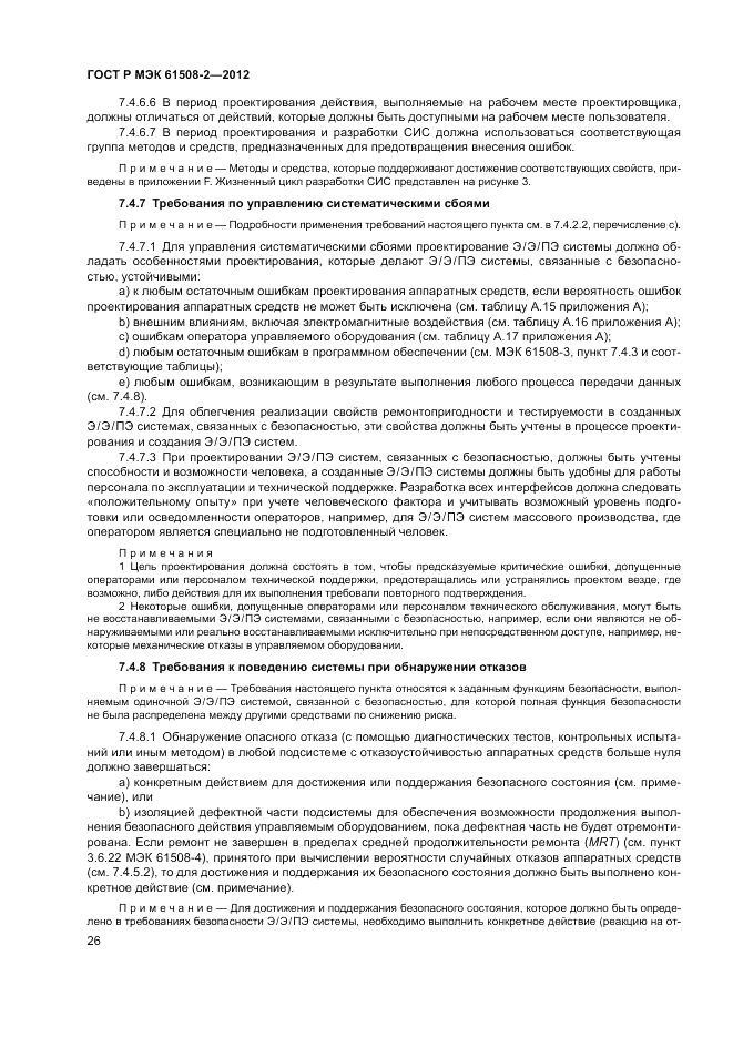 ГОСТ Р МЭК 61508-2-2012, страница 32
