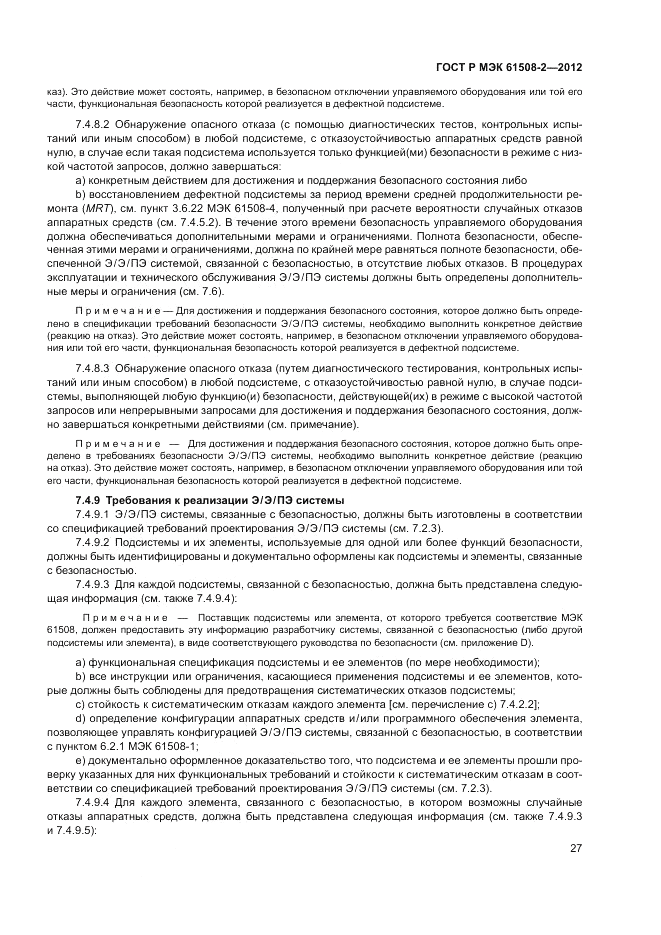 ГОСТ Р МЭК 61508-2-2012, страница 33