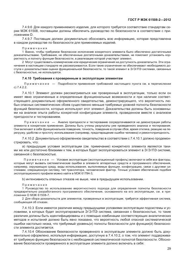 ГОСТ Р МЭК 61508-2-2012, страница 35