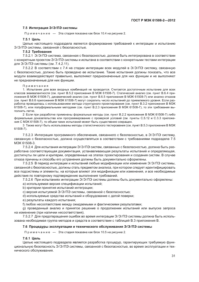 ГОСТ Р МЭК 61508-2-2012, страница 37