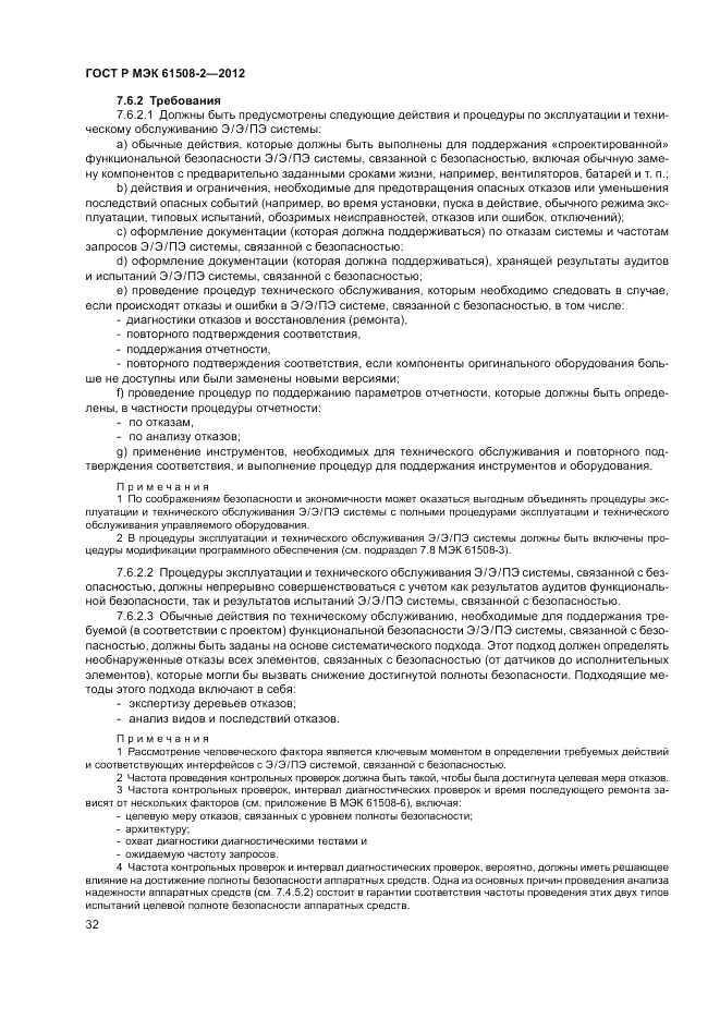 ГОСТ Р МЭК 61508-2-2012, страница 38