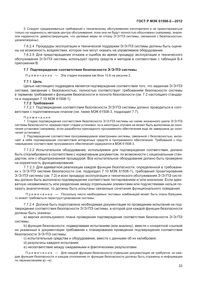 ГОСТ Р МЭК 61508-2-2012, страница 39