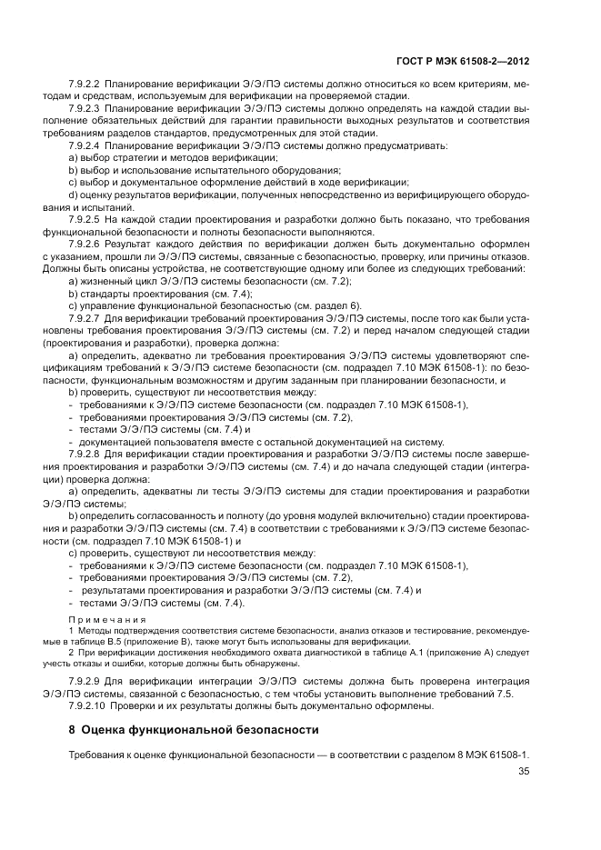 ГОСТ Р МЭК 61508-2-2012, страница 41