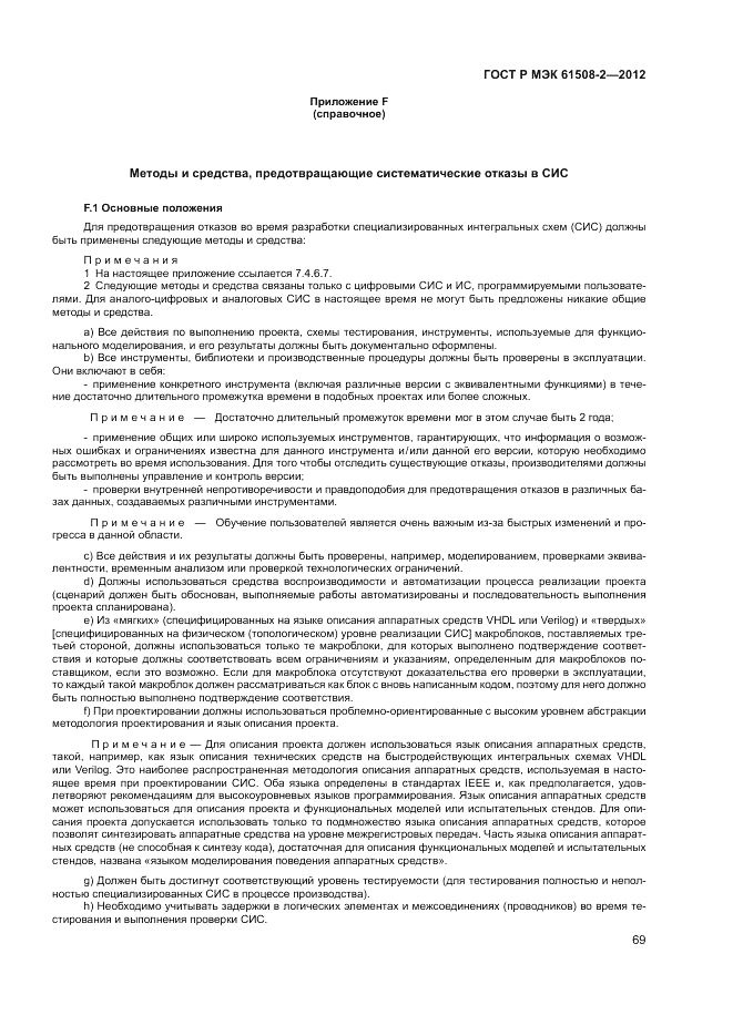 ГОСТ Р МЭК 61508-2-2012, страница 75