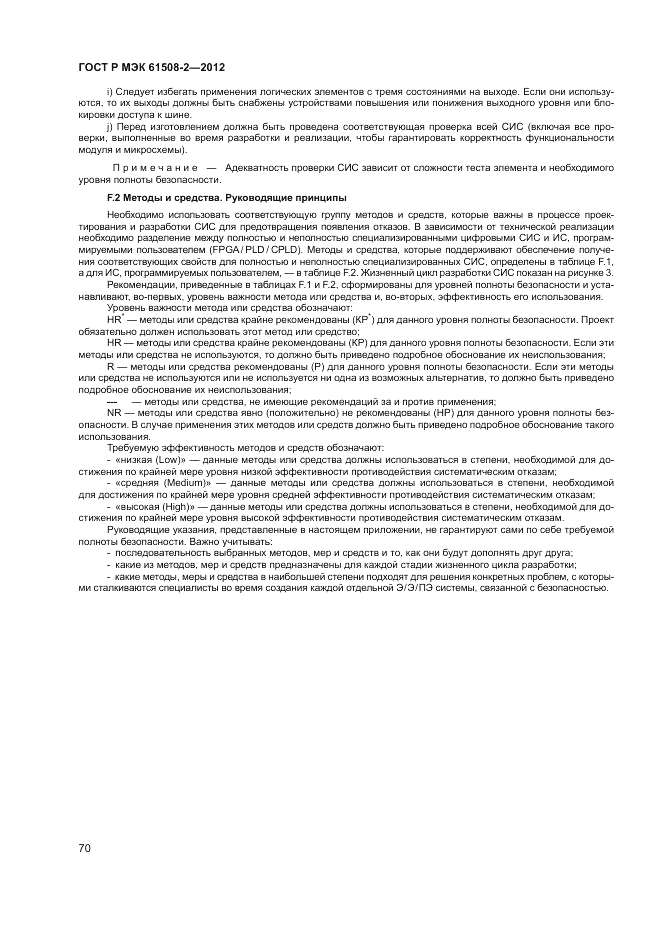 ГОСТ Р МЭК 61508-2-2012, страница 76