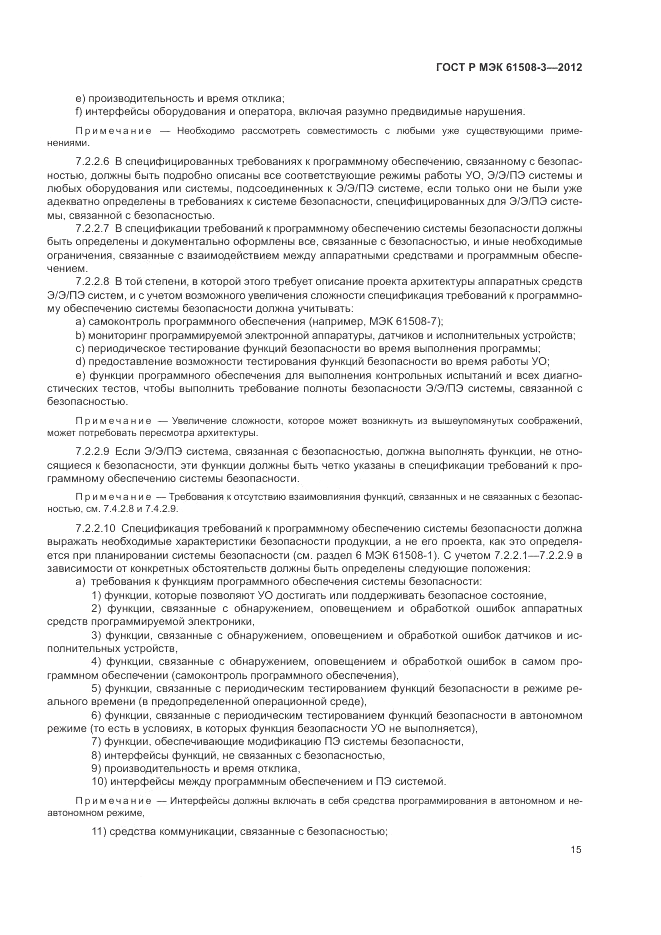 ГОСТ Р 61508-3-2012, страница 21