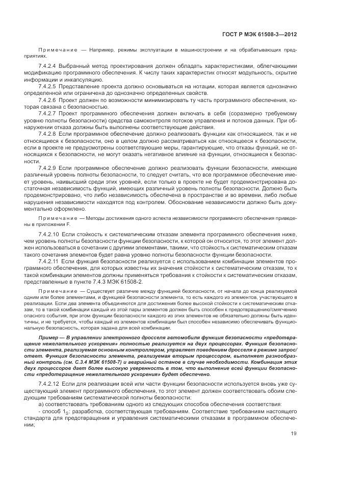 ГОСТ Р 61508-3-2012, страница 25