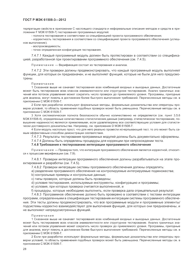 ГОСТ Р 61508-3-2012, страница 34