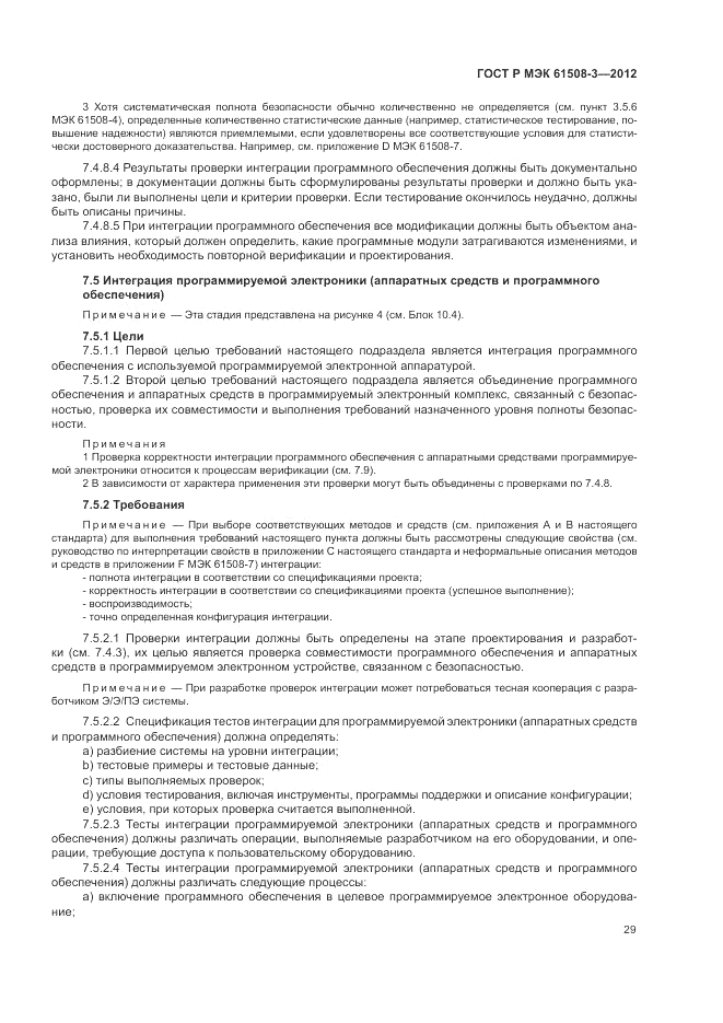 ГОСТ Р 61508-3-2012, страница 35