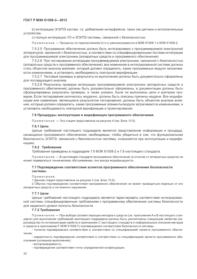 ГОСТ Р 61508-3-2012, страница 36
