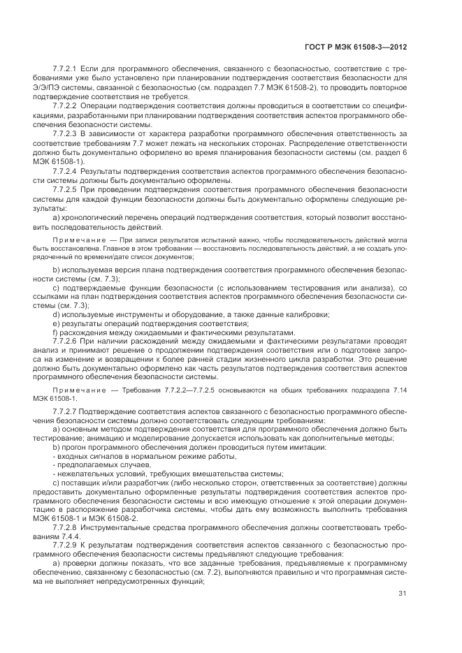 ГОСТ Р 61508-3-2012, страница 37