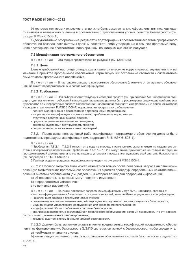 ГОСТ Р 61508-3-2012, страница 38