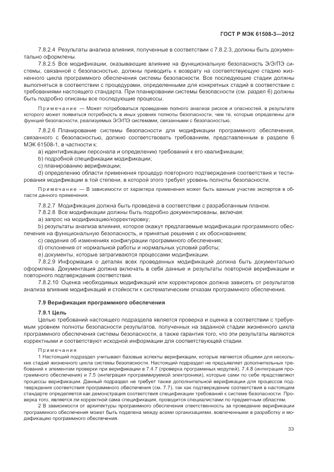 ГОСТ Р 61508-3-2012, страница 39