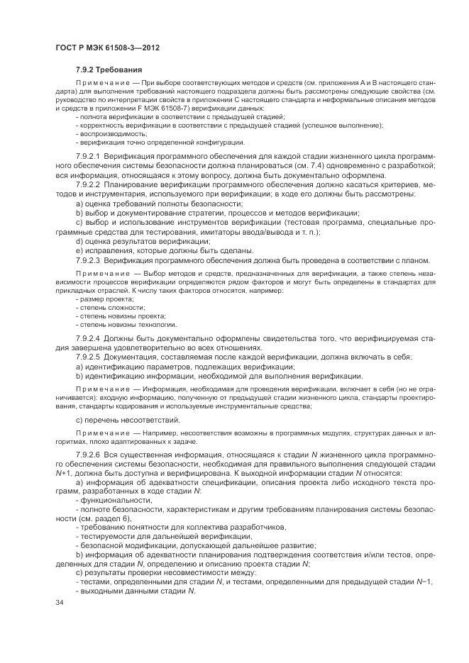 ГОСТ Р 61508-3-2012, страница 40