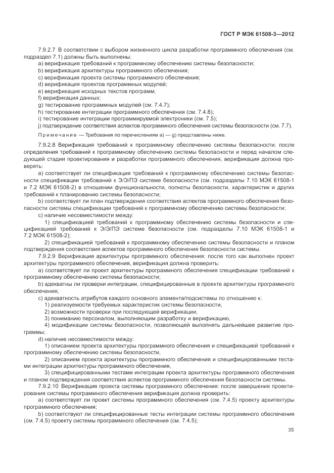 ГОСТ Р 61508-3-2012, страница 41