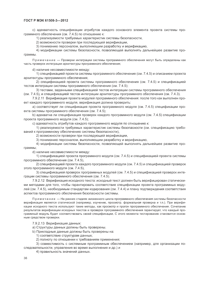 ГОСТ Р 61508-3-2012, страница 42