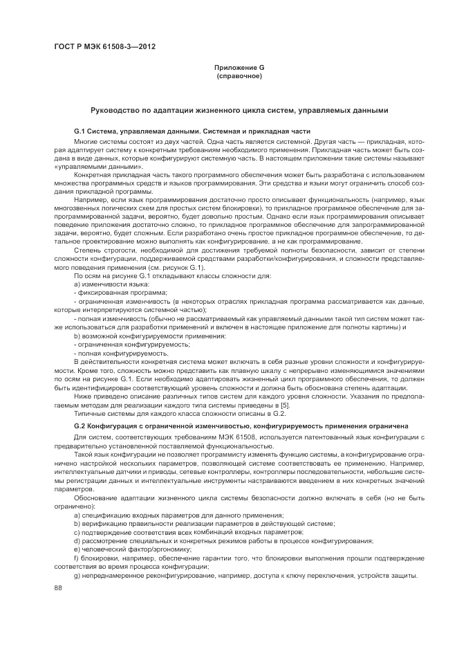 ГОСТ Р 61508-3-2012, страница 94