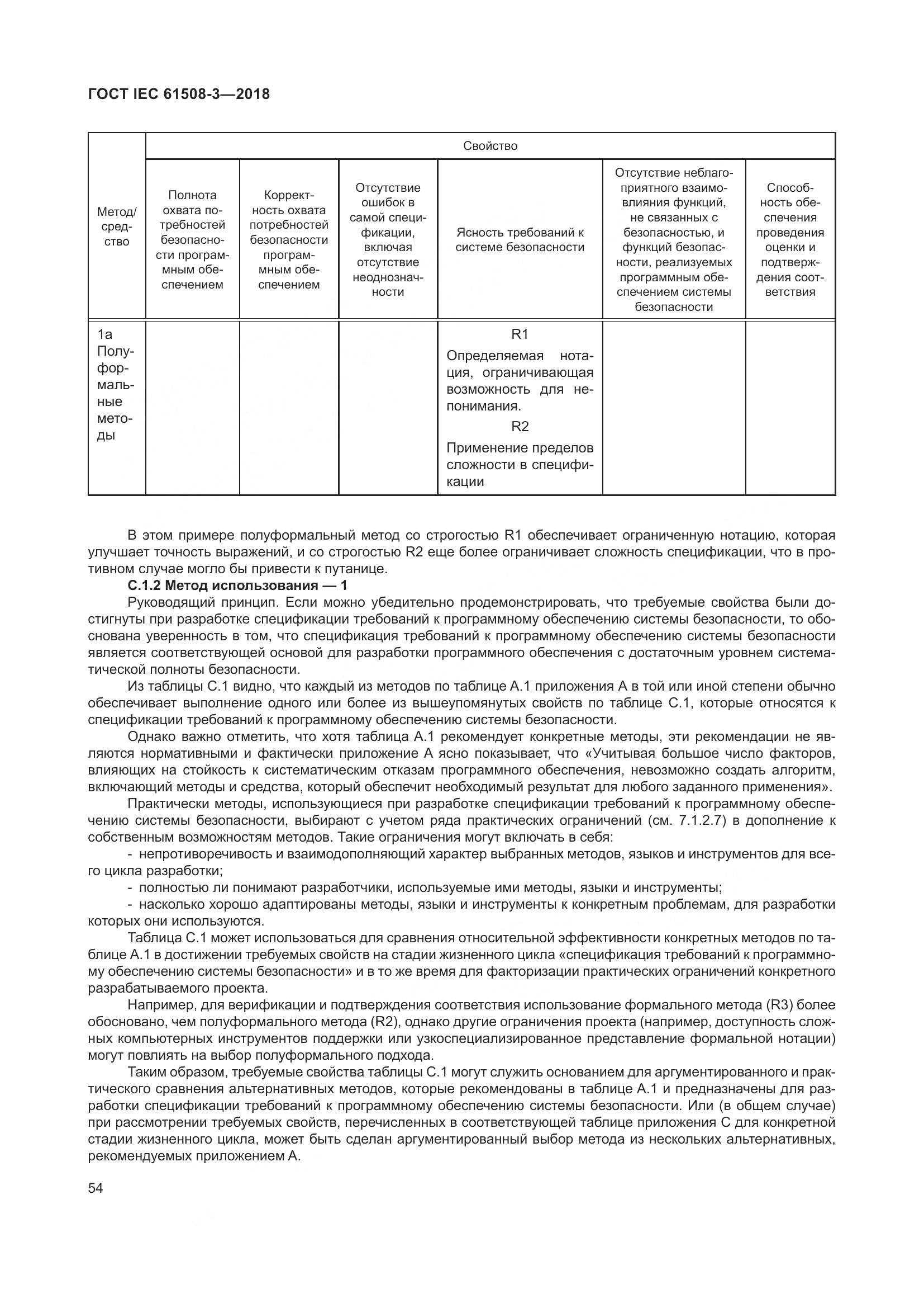 ГОСТ IEC 61508-3-2018, страница 61
