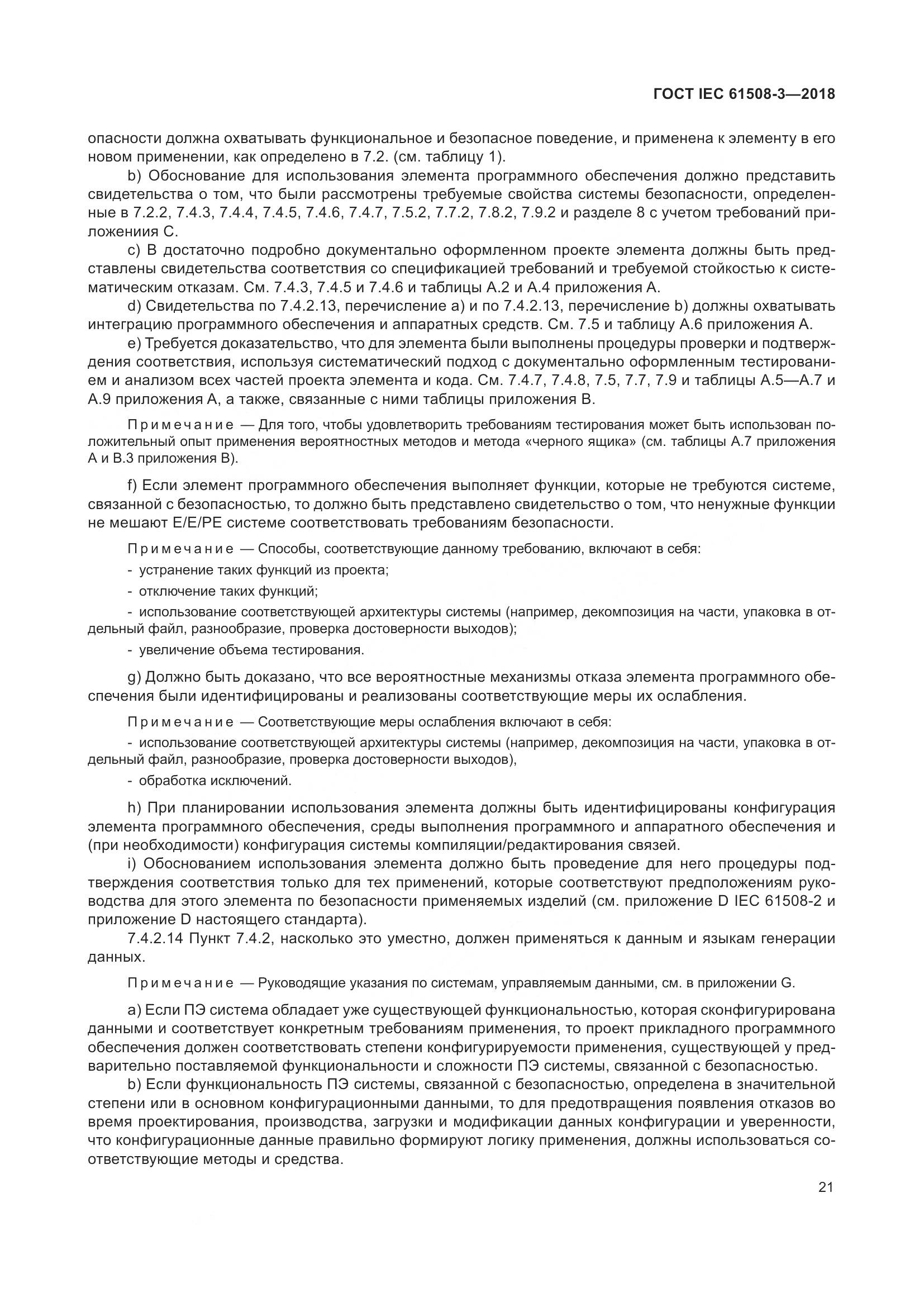 ГОСТ IEC 61508-3-2018, страница 28