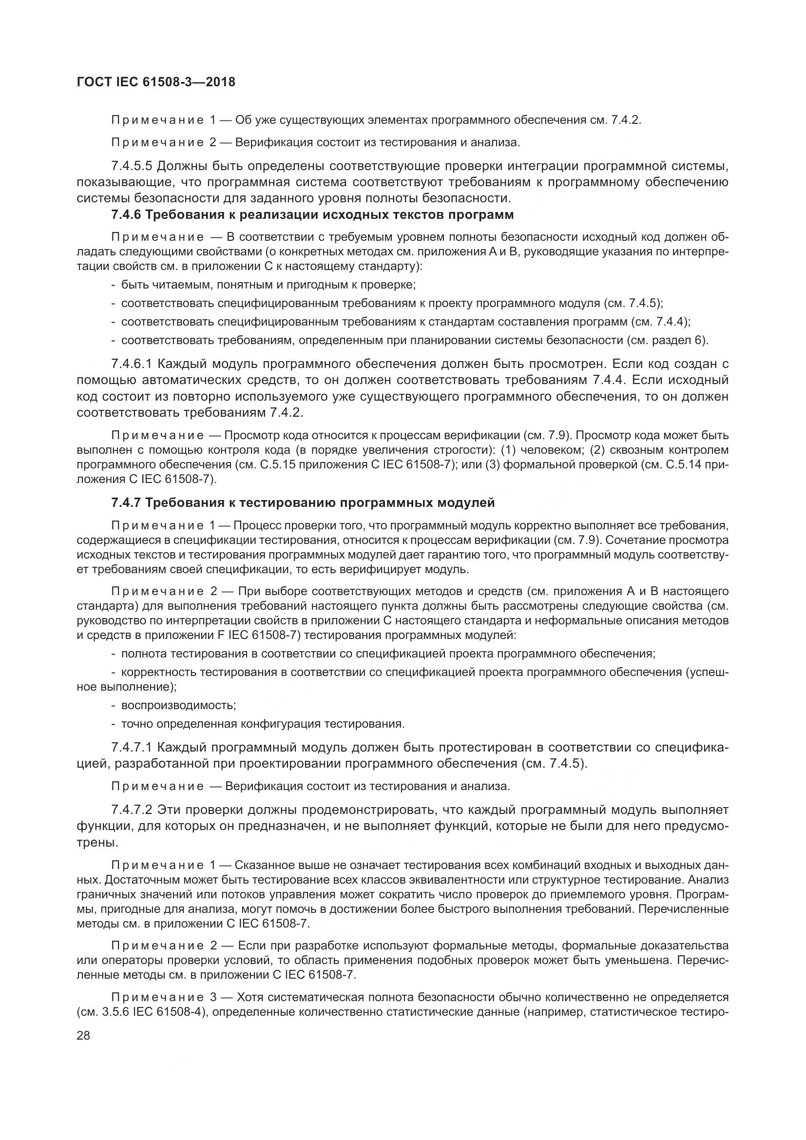 ГОСТ IEC 61508-3-2018, страница 35