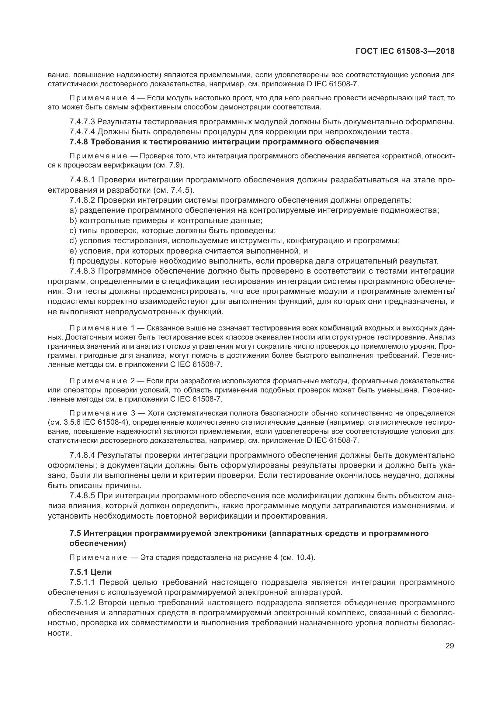 ГОСТ IEC 61508-3-2018, страница 36