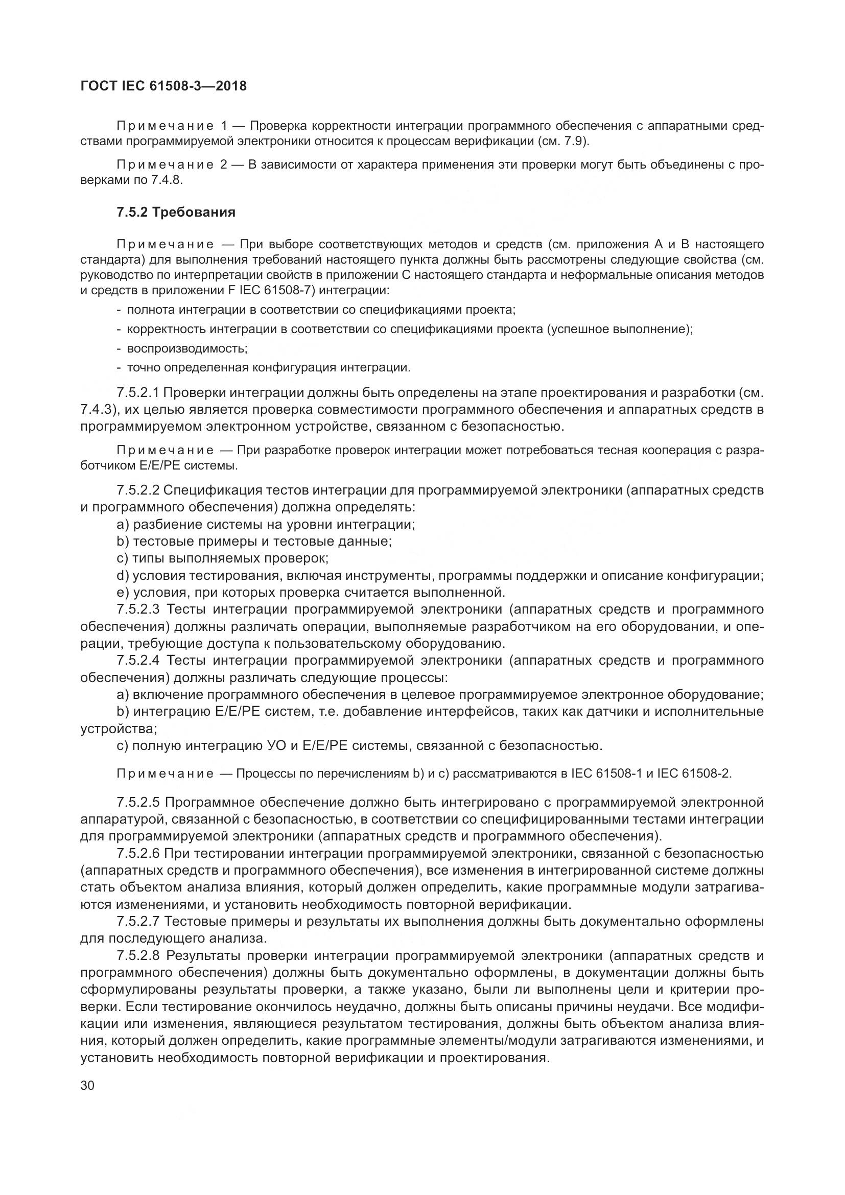 ГОСТ IEC 61508-3-2018, страница 37