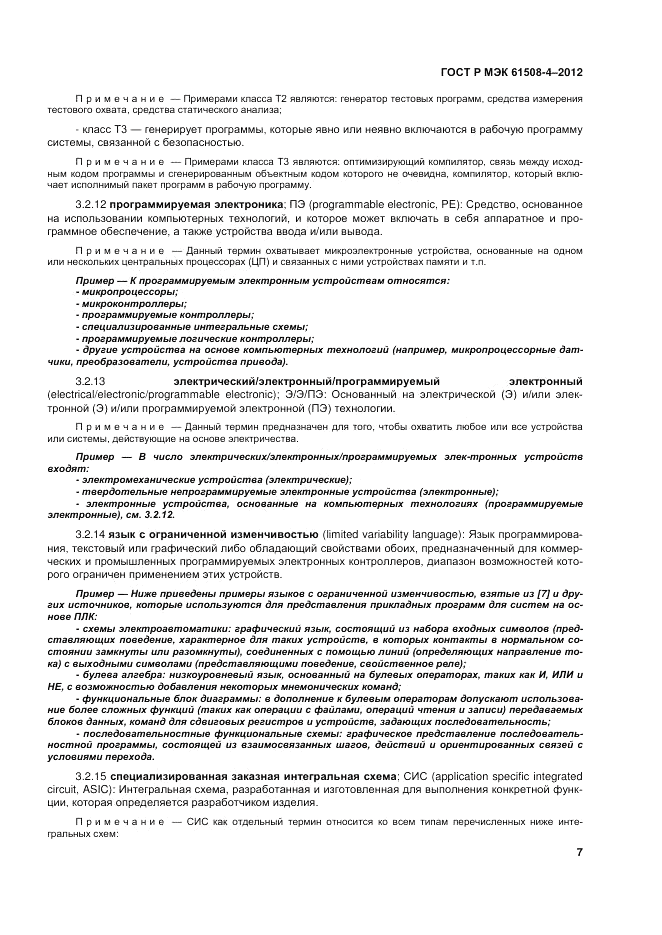 ГОСТ Р 61508-4-2012, страница 14