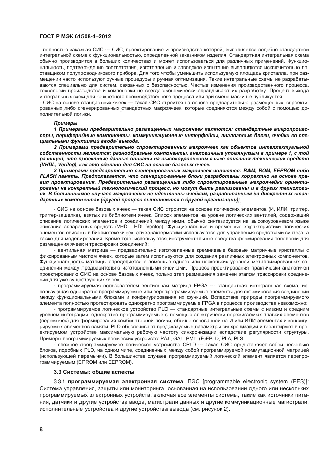 ГОСТ Р 61508-4-2012, страница 15