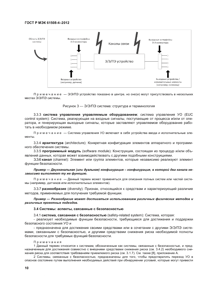 ГОСТ Р 61508-4-2012, страница 17