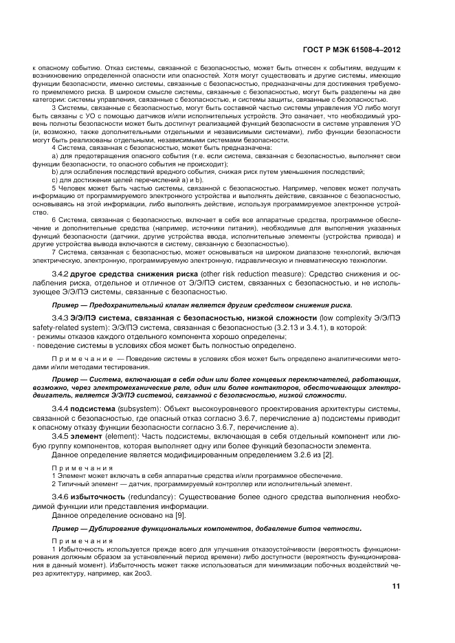 ГОСТ Р 61508-4-2012, страница 18