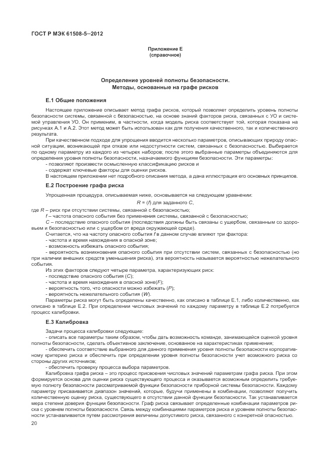 ГОСТ Р МЭК  61508-5-2012, страница 26