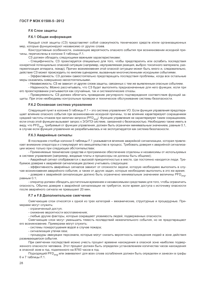 ГОСТ Р МЭК  61508-5-2012, страница 34