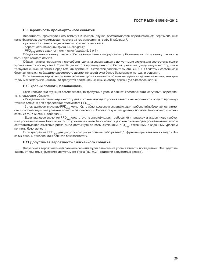 ГОСТ Р МЭК  61508-5-2012, страница 35