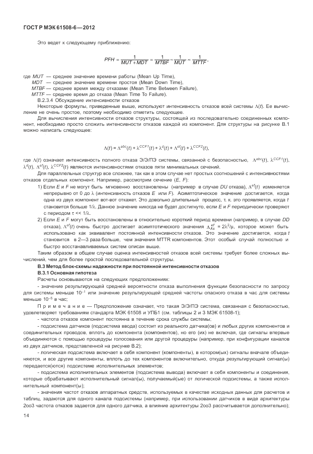 ГОСТ Р МЭК  61508-6-2012, страница 20