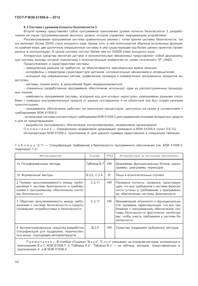 ГОСТ Р МЭК  61508-6-2012, страница 98
