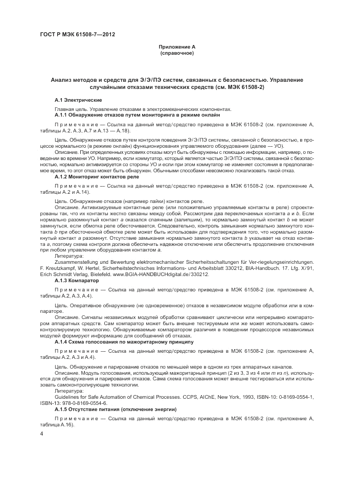 ГОСТ Р МЭК  61508-7-2012, страница 10