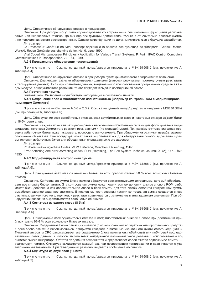 ГОСТ Р МЭК  61508-7-2012, страница 13