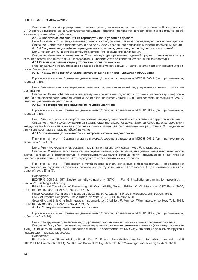 ГОСТ Р МЭК  61508-7-2012, страница 20